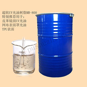 超软UV光油树脂MR-800 